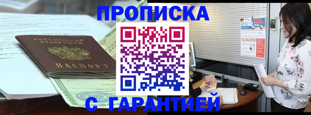 прописка паспорт в Семёнове