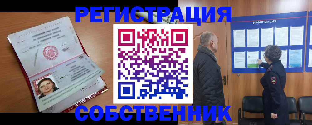 прописка 2025 в Семёнове