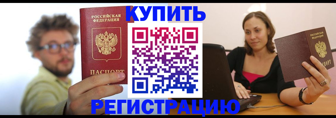 временная регистрация надежно в Семёнове