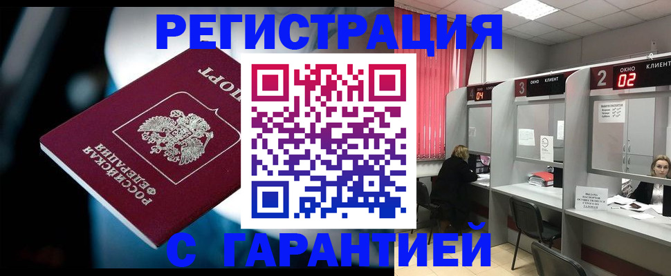 купить прописку в Семёнове