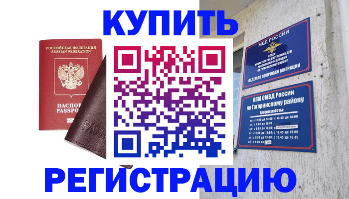 временная регистрация для всех в Семёнове