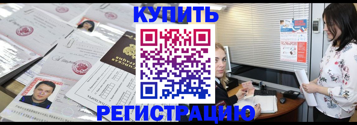 временная регистрация адрес в Семёнове