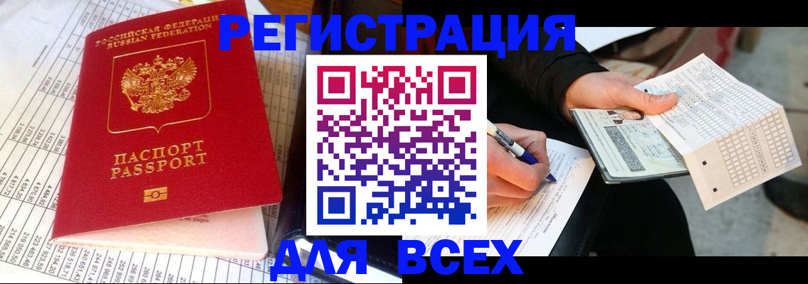 прописка штамп в Семёнове