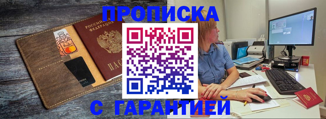 временная прописка в Семёнове